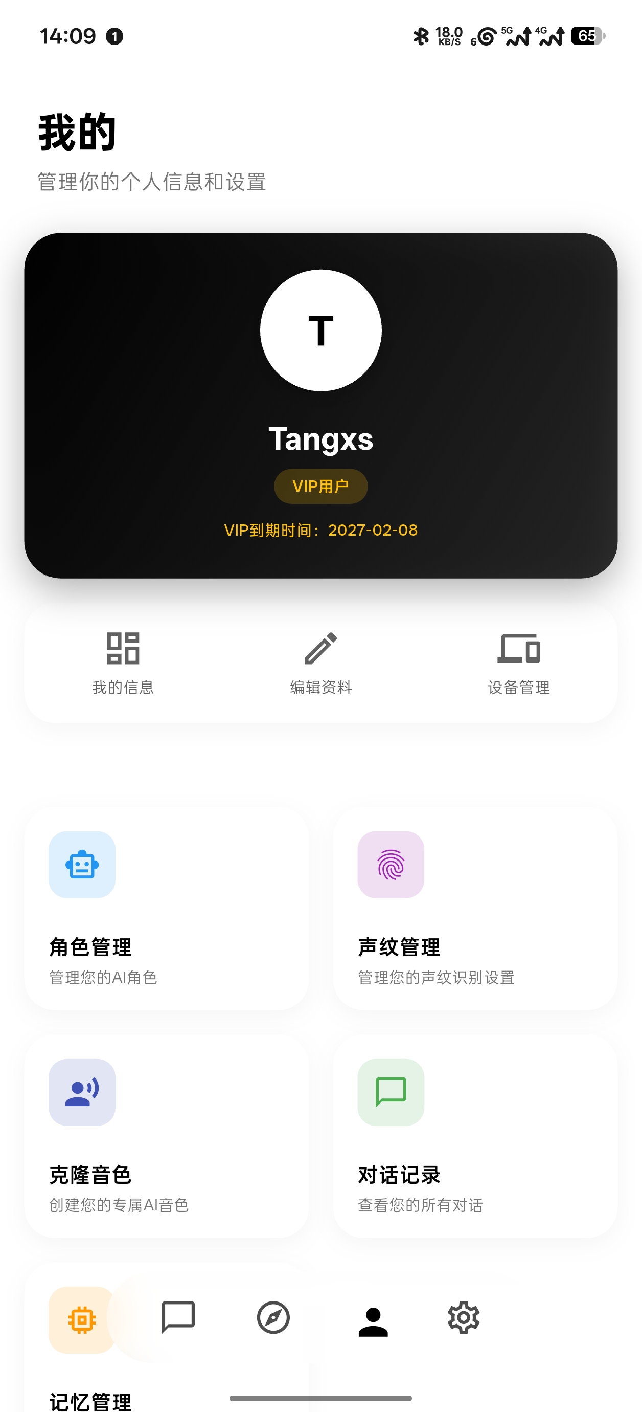 JTAI 助手界面 1